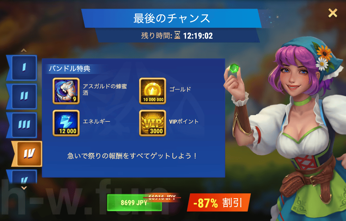 [Hero Wars攻略]最後のチャンス(蜂蜜酒祭り)