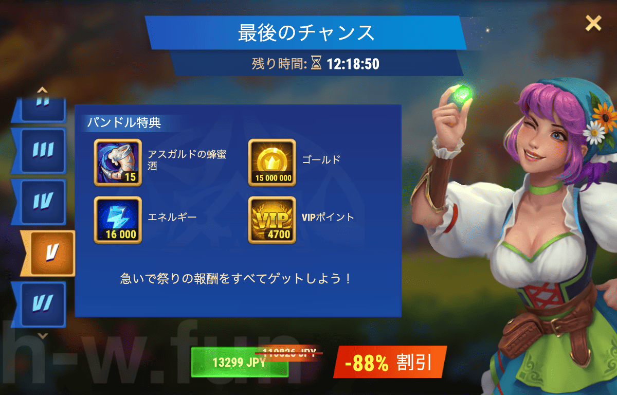 [Hero Wars攻略]最後のチャンス(蜂蜜酒祭り)