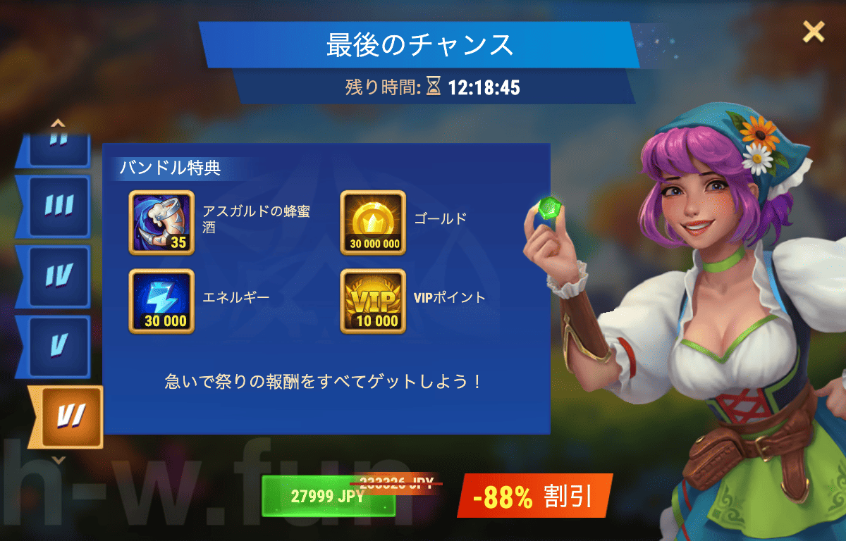[Hero Wars攻略]最後のチャンス(蜂蜜酒祭り)