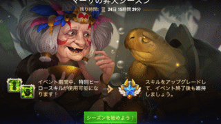 [Hero Wars攻略]マーサの昇天シーズン