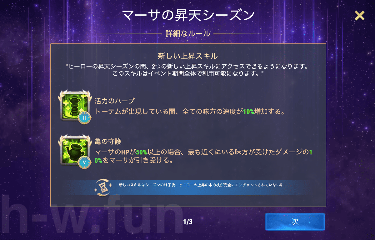 [Hero Wars攻略]マーサの昇天シーズン
