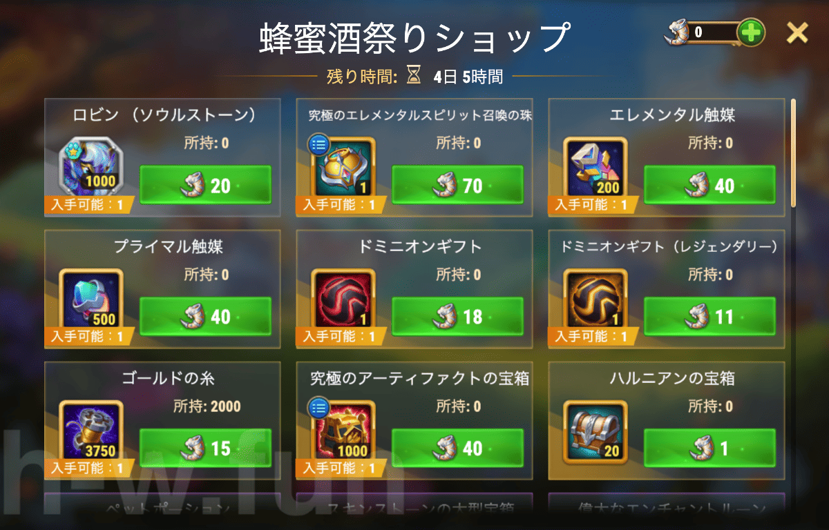 [Hero Wars攻略]蜂蜜酒祭りショップ