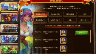 [Hero Wars攻略]蜂蜜酒祭りクエスト