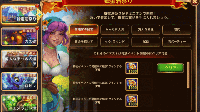 [Hero Wars攻略]蜂蜜酒祭りクエスト