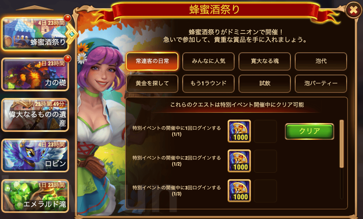 [Hero Wars攻略]蜂蜜酒祭りクエスト