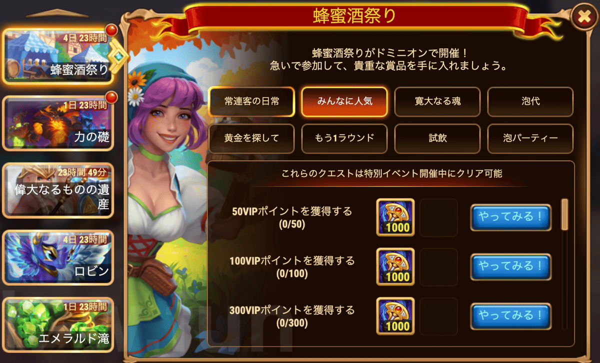 [Hero Wars攻略]蜂蜜酒祭りクエスト