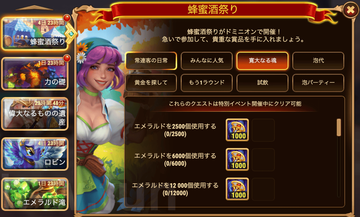 [Hero Wars攻略]蜂蜜酒祭りクエスト