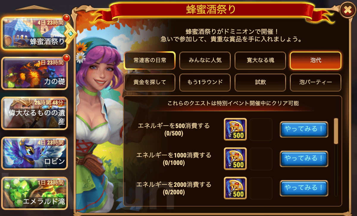 [Hero Wars攻略]蜂蜜酒祭りクエスト