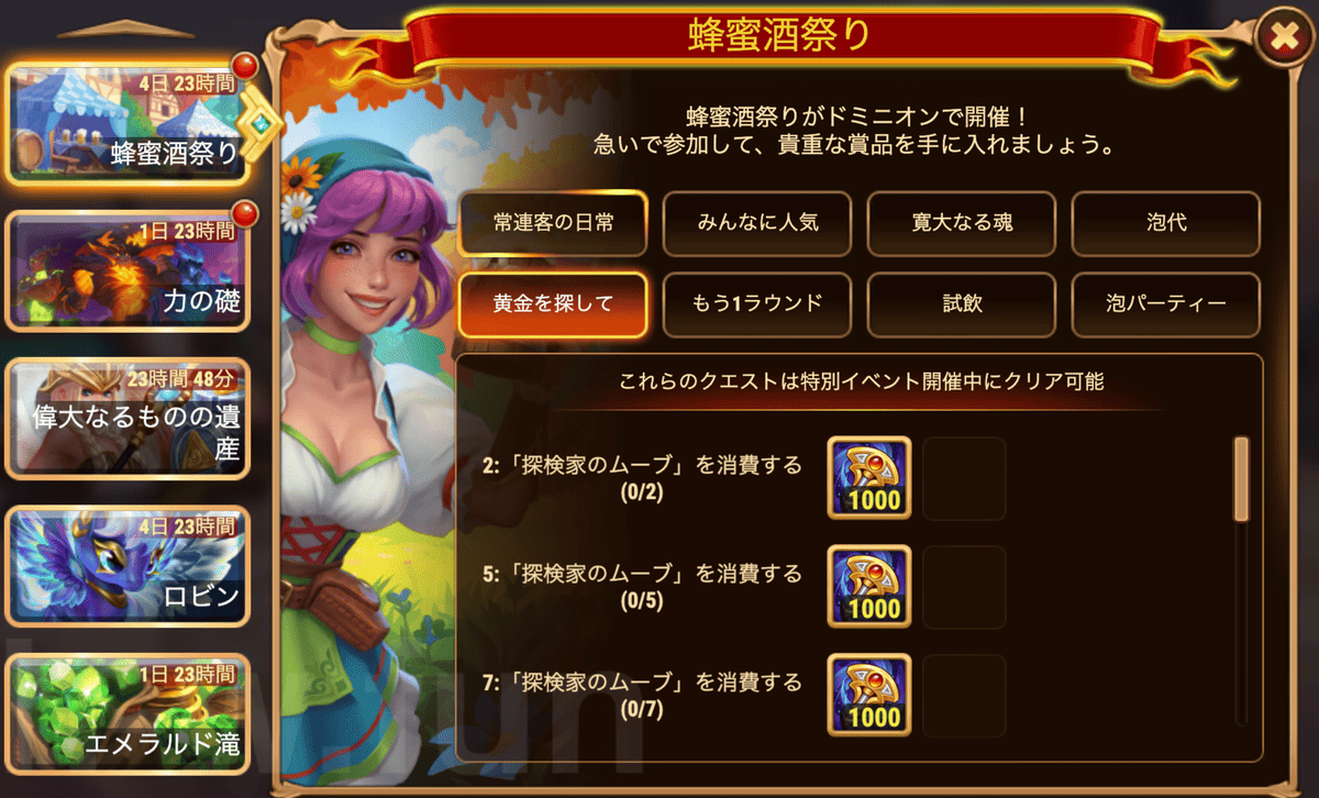 [Hero Wars攻略]蜂蜜酒祭りクエスト