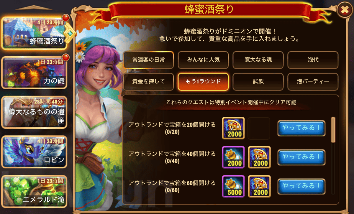 [Hero Wars攻略]蜂蜜酒祭りクエスト