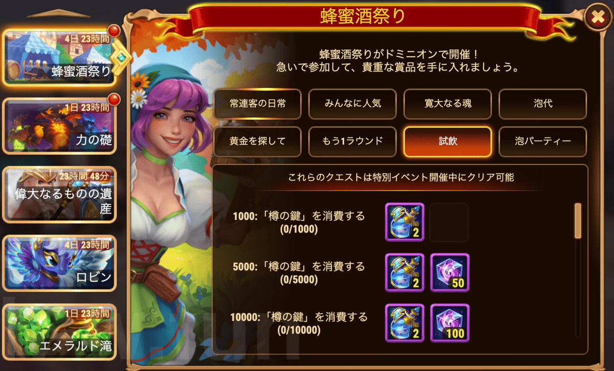 [Hero Wars攻略]蜂蜜酒祭りクエスト