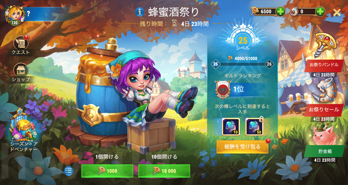 [Hero Wars攻略]蜂蜜酒祭り