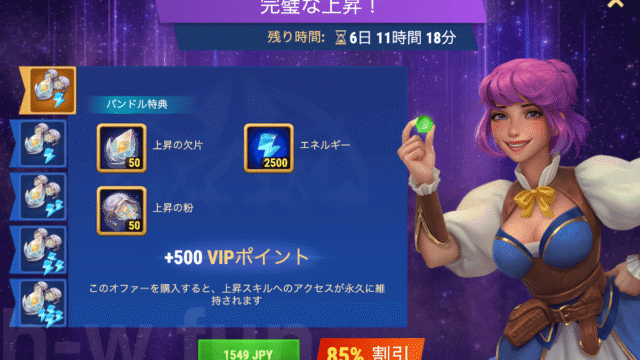 [Hero Wars攻略]完璧な上昇！