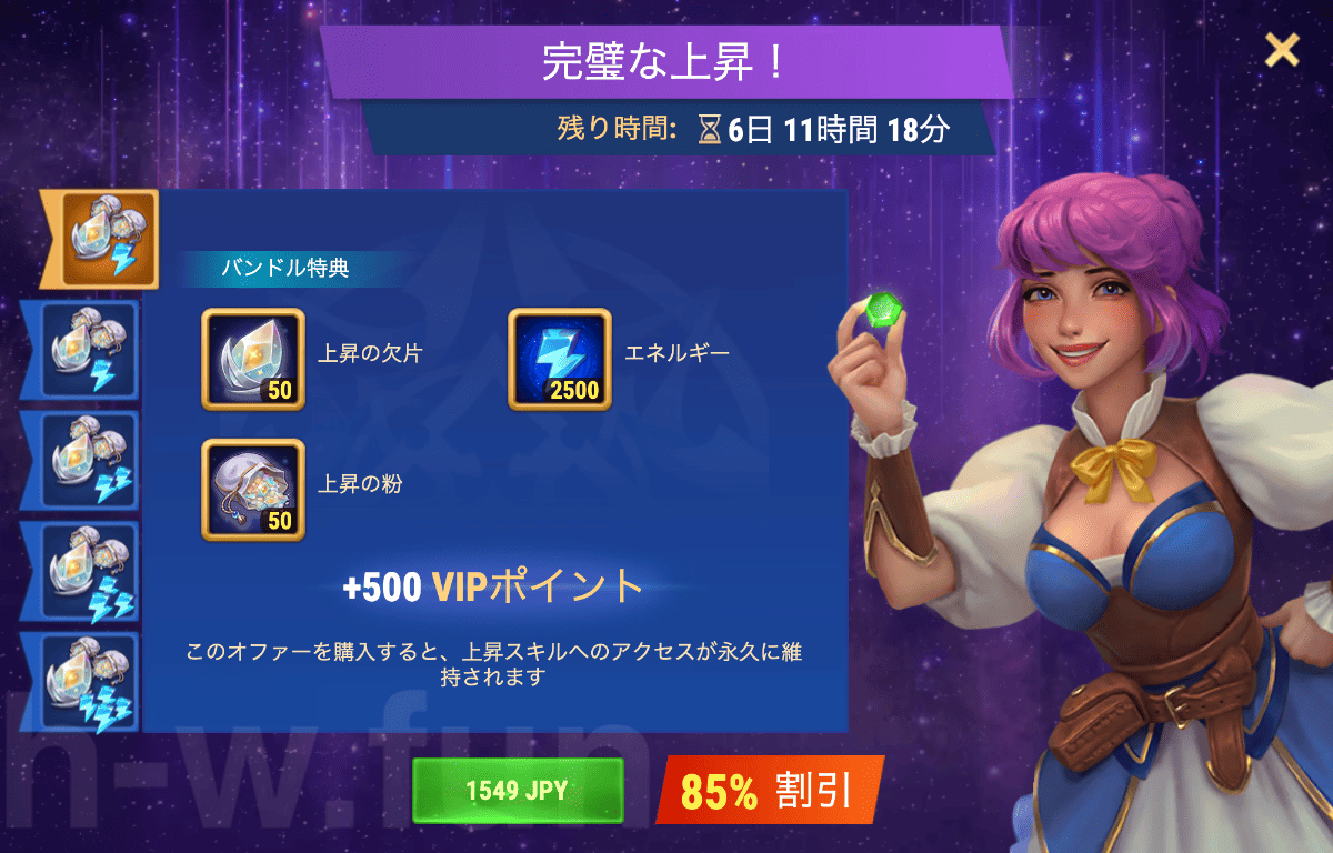 [Hero Wars攻略]完璧な上昇！