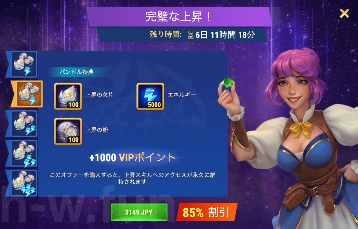 [Hero Wars攻略]完璧な上昇！