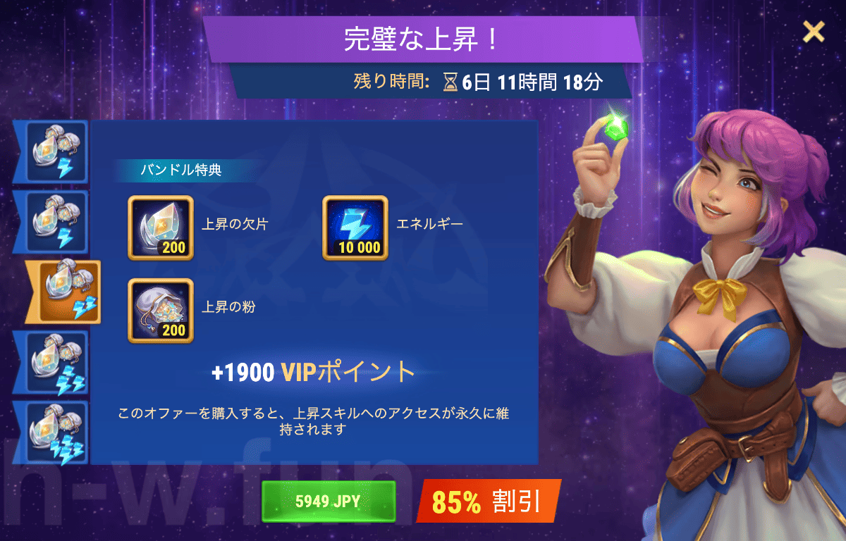 [Hero Wars攻略]完璧な上昇！