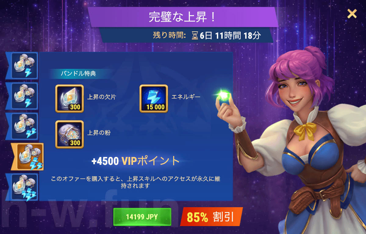 [Hero Wars攻略]完璧な上昇！