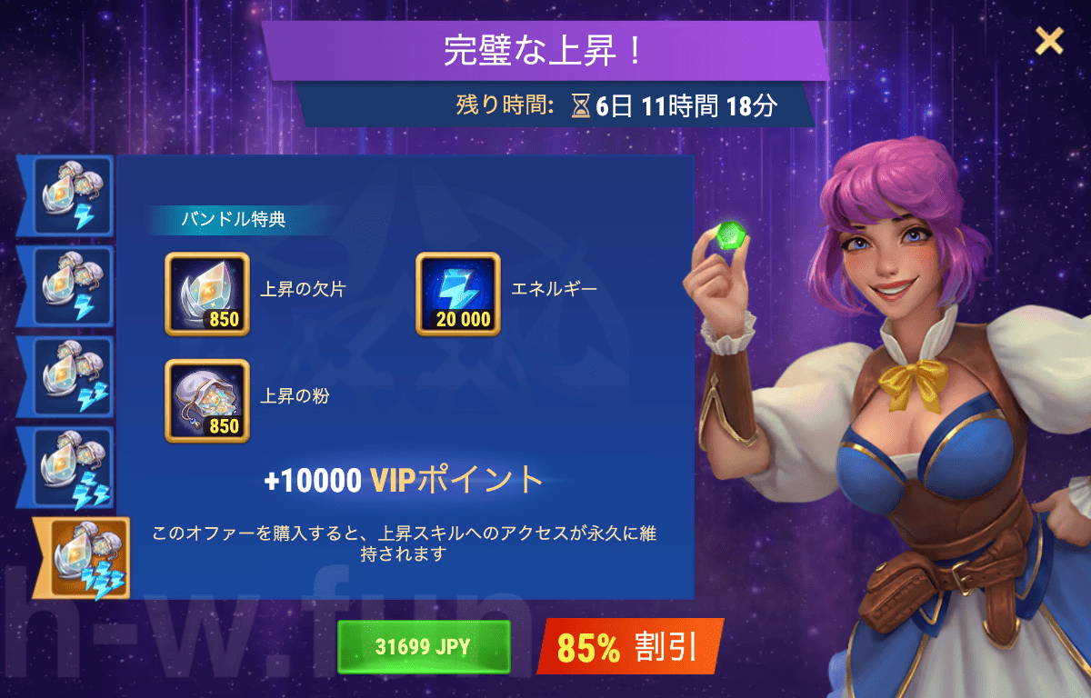 [Hero Wars攻略]完璧な上昇！