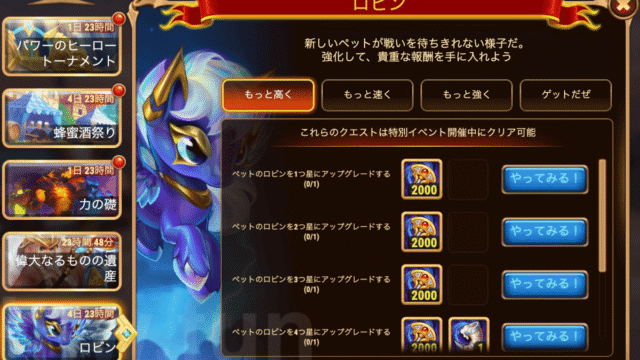 [HeroWars攻略]ロビン（クエスト）