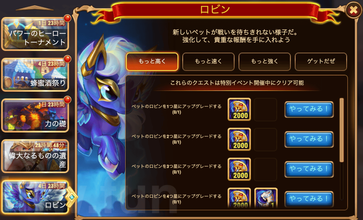 [HeroWars攻略]ロビン（クエスト）