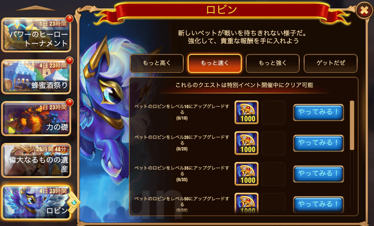 [HeroWars攻略]ロビン（クエスト）