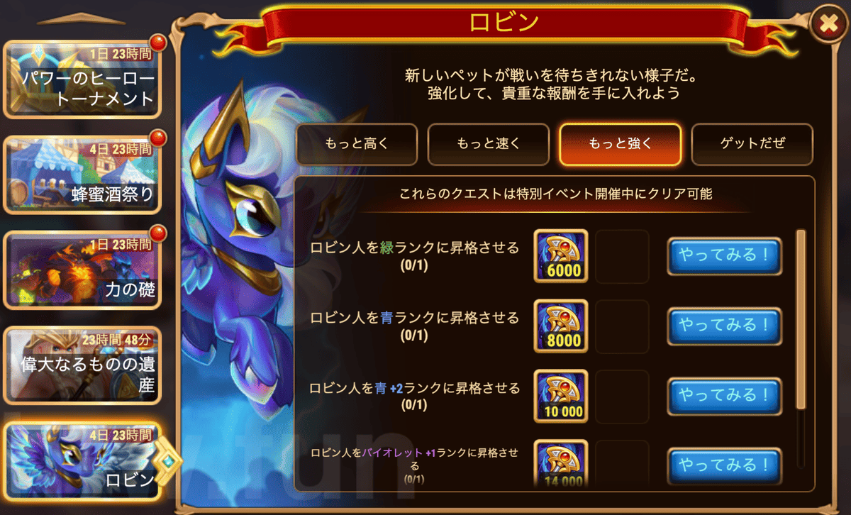 [HeroWars攻略]ロビン（クエスト）