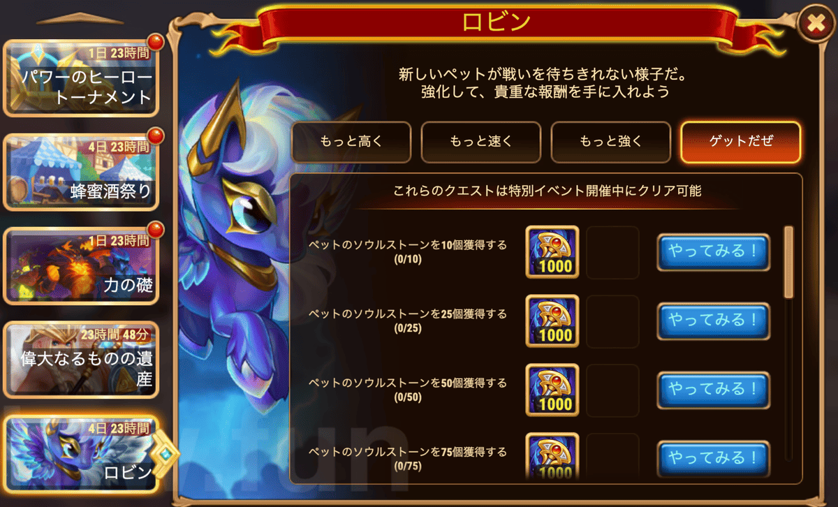 [HeroWars攻略]ロビン（クエスト）