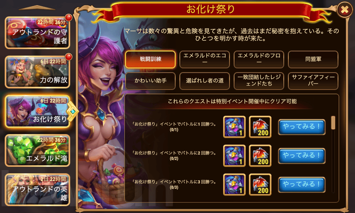 [HeroWars攻略]お化け祭り 2026クエスト