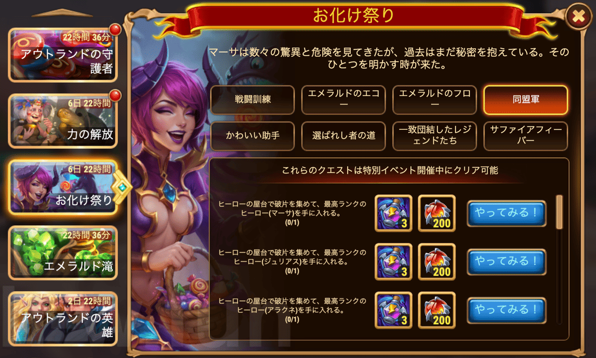 [HeroWars攻略]お化け祭り 2026クエスト
