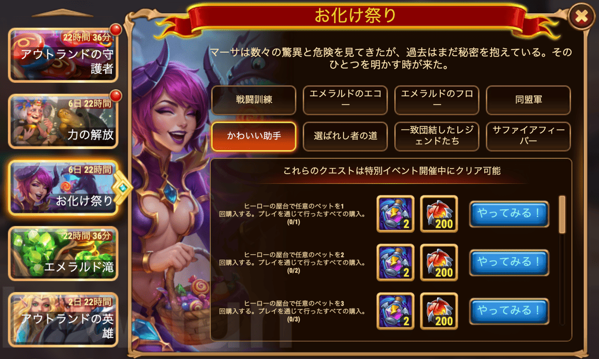 [HeroWars攻略]お化け祭り 2026クエスト