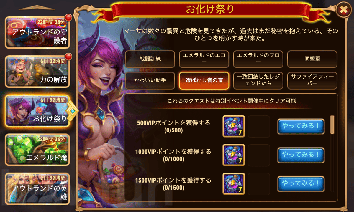 [HeroWars攻略]お化け祭り 2026クエスト