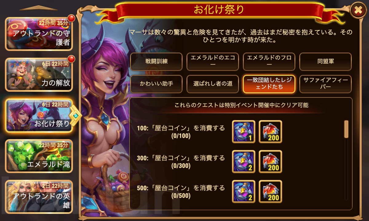 [HeroWars攻略]お化け祭り 2026クエスト