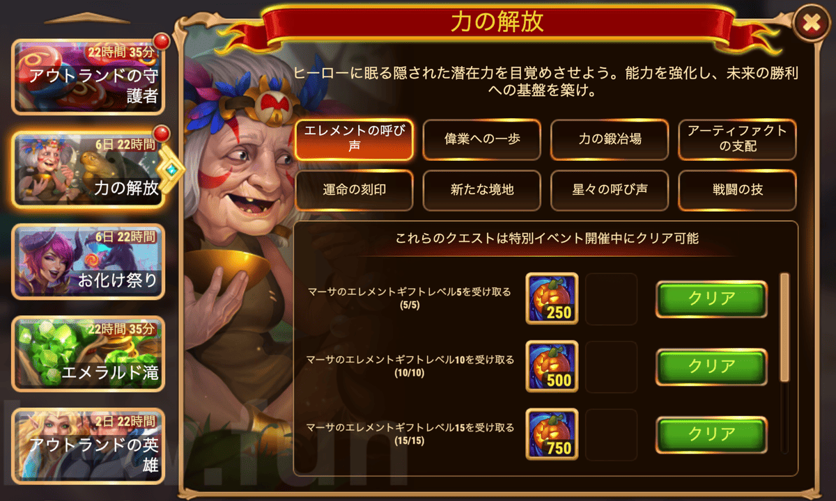 [HeroWars攻略]力の解放（マーサ）