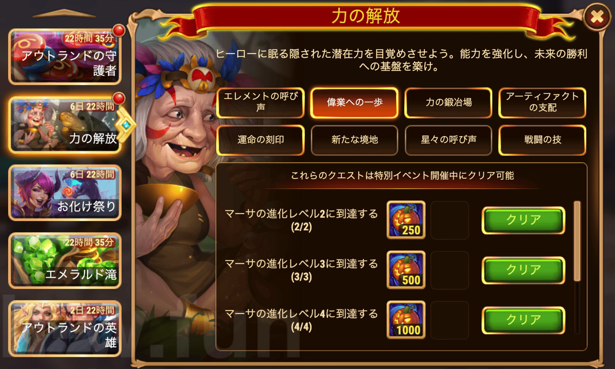 [HeroWars攻略]力の解放（マーサ）