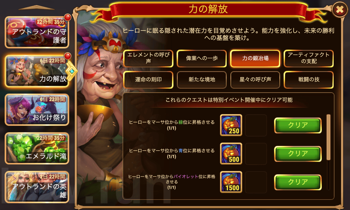 [HeroWars攻略]力の解放（マーサ）