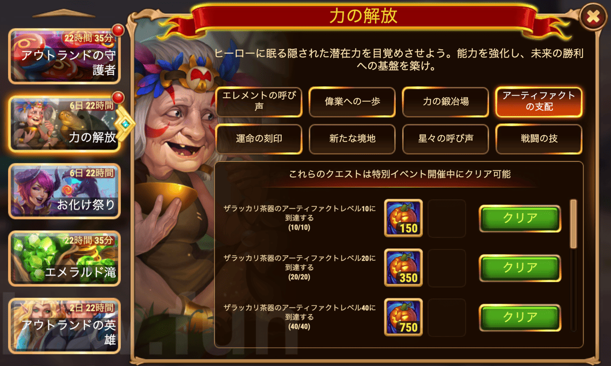 [HeroWars攻略]力の解放（マーサ）