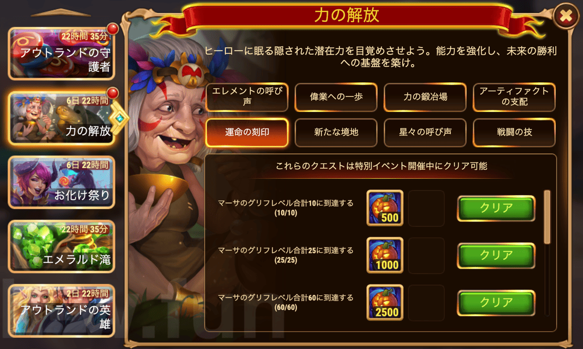 [HeroWars攻略]力の解放（マーサ）