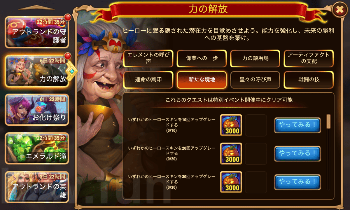 [HeroWars攻略]力の解放（マーサ）
