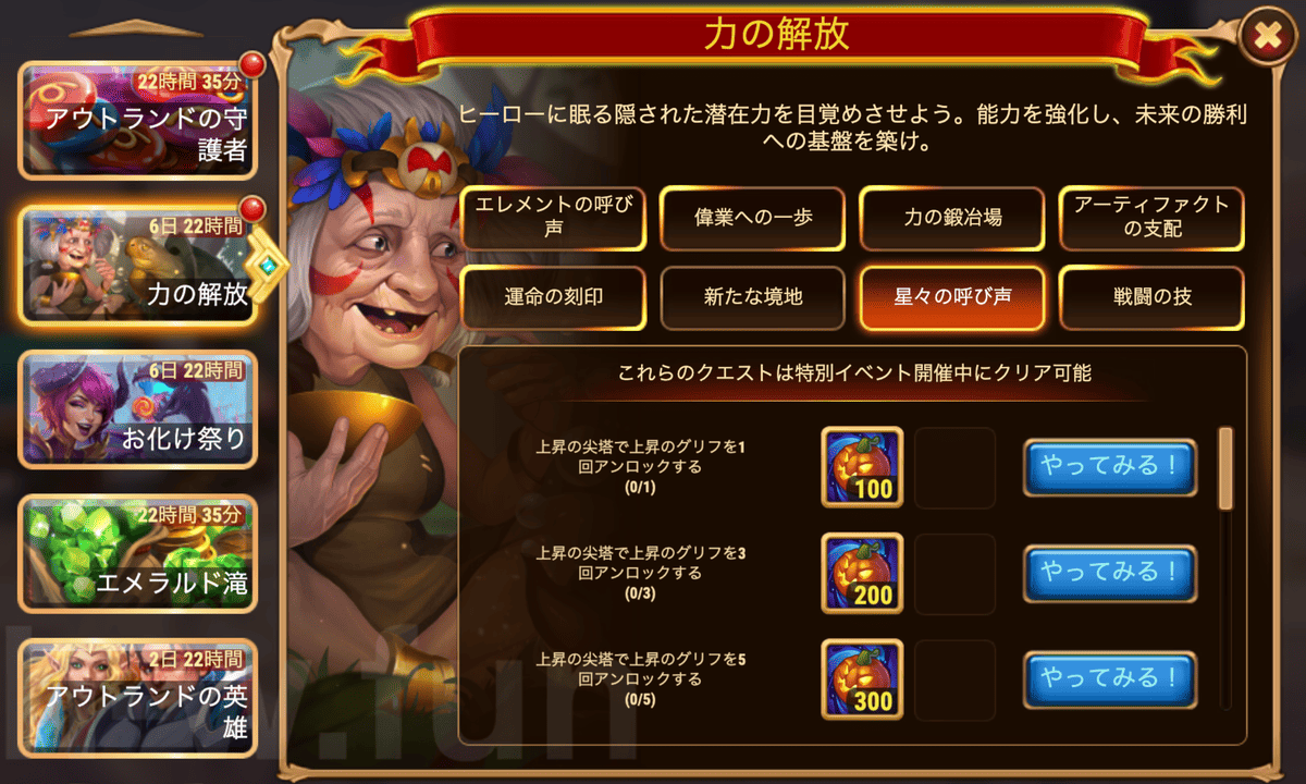 [HeroWars攻略]力の解放（マーサ）
