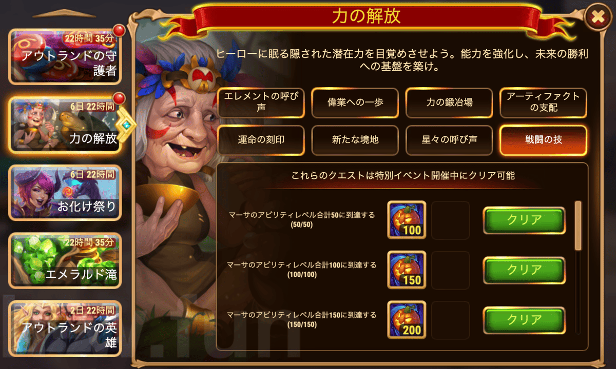 [HeroWars攻略]力の解放（マーサ）
