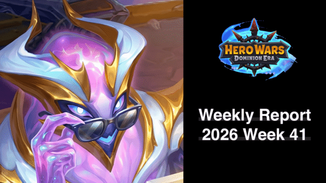 [Hero Wars攻略]ウィークリーレポート2026.Week41