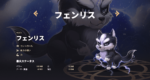 [Hero Wars攻略]フェンリス
