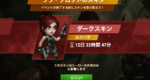 [Hero Wars攻略]ユニークスキン(ララ・クロフト)