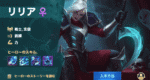 [Hero Wars攻略]リリア