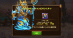 [Hero Wars攻略]ヒュペリオンのチャンピオンスキン