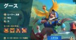 [Hero Wars攻略]グース