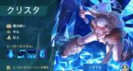 [Hero Wars攻略]クリスタ
