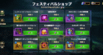 [Hero Wars攻略]フェスティバルショップ(グース)