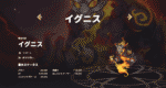 [Hero Wars攻略]イグニス