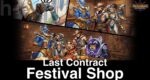 [Hero Wars攻略]フェスティバルショップ(最後の契約)